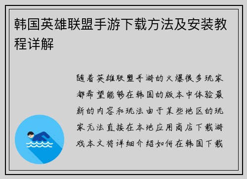 韩国英雄联盟手游下载方法及安装教程详解