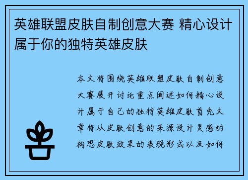 英雄联盟皮肤自制创意大赛 精心设计属于你的独特英雄皮肤