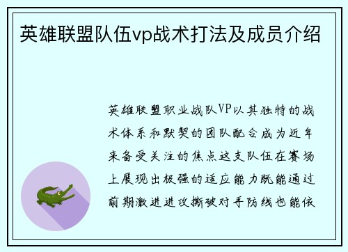 英雄联盟队伍vp战术打法及成员介绍