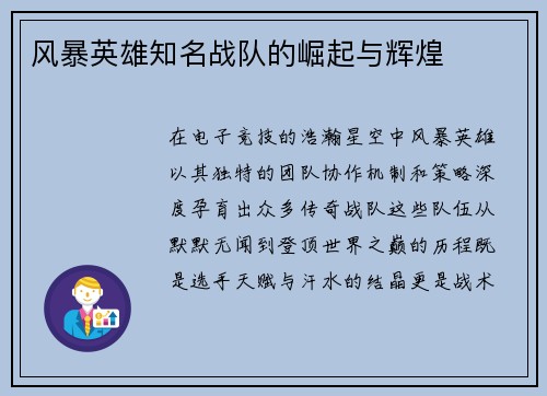 风暴英雄知名战队的崛起与辉煌