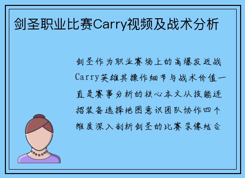 剑圣职业比赛Carry视频及战术分析