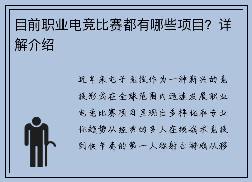 目前职业电竞比赛都有哪些项目？详解介绍