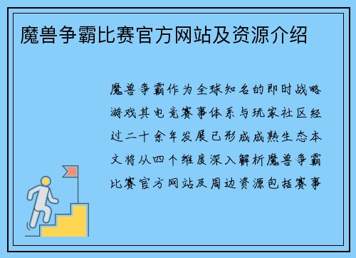 魔兽争霸比赛官方网站及资源介绍