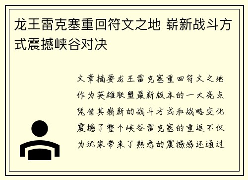 龙王雷克塞重回符文之地 崭新战斗方式震撼峡谷对决