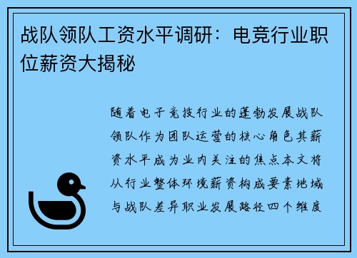 战队领队工资水平调研:电竞行业职位薪资大揭秘